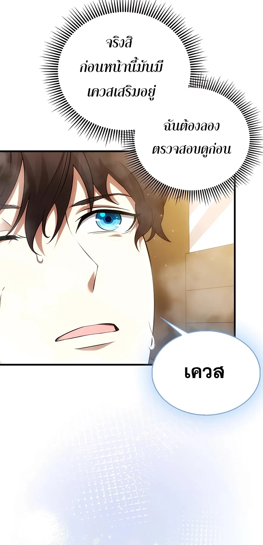Mightiest Melee Magician ตอนที่ 3 หน้า 41