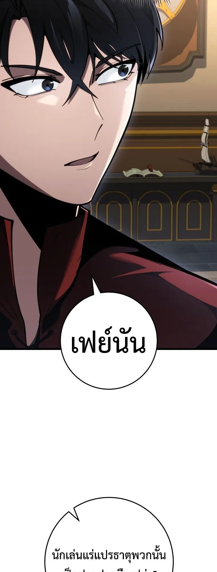 A Dragonslayer’s Peerless Regression ตอนที่ 91 หน้า 66