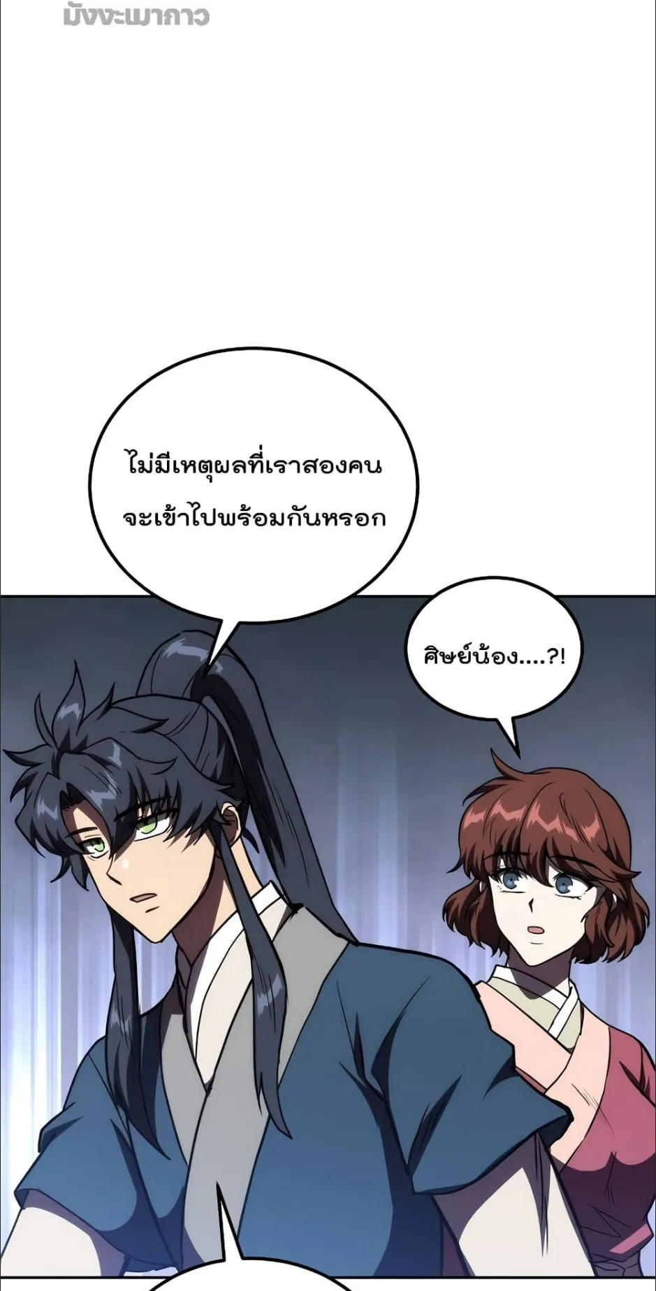 Millennium Spinning ตอนที่ 50 หน้า 32
