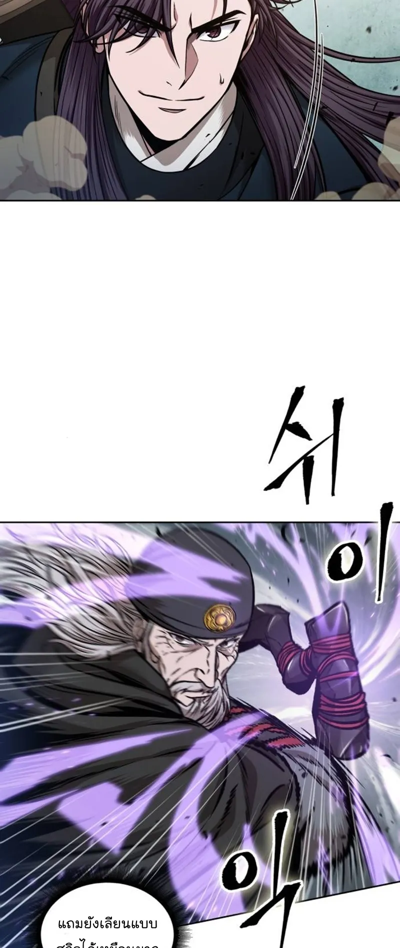 Nano Machine Chapter 80 หน้า 23