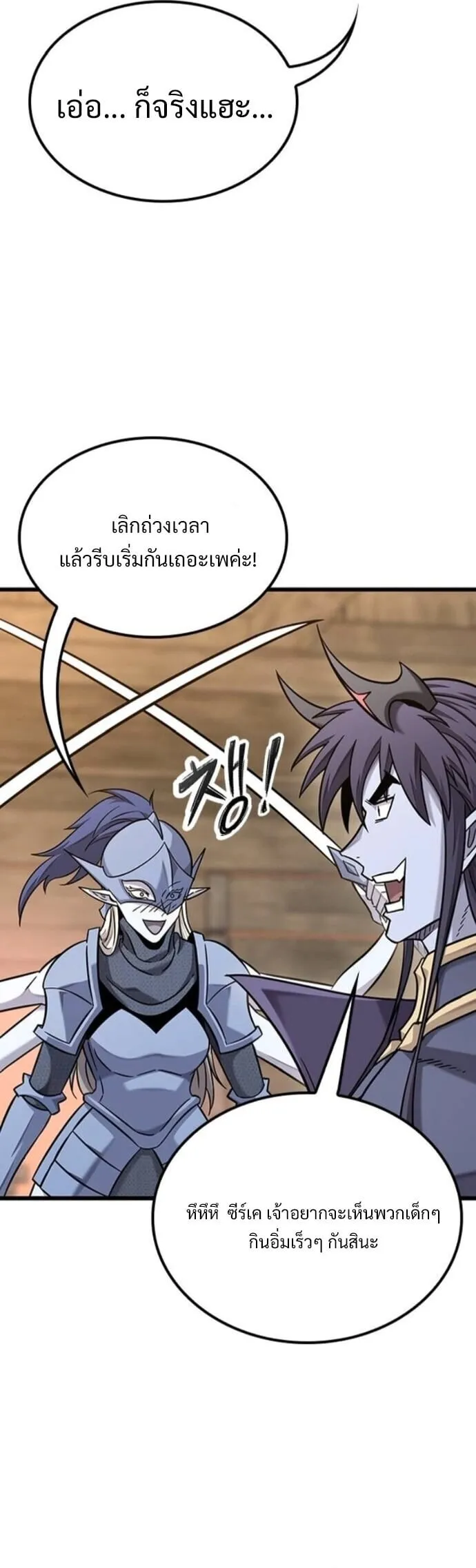 What a Bountiful Harvest, Demon Lord! ตอนที่ 36 หน้า 42
