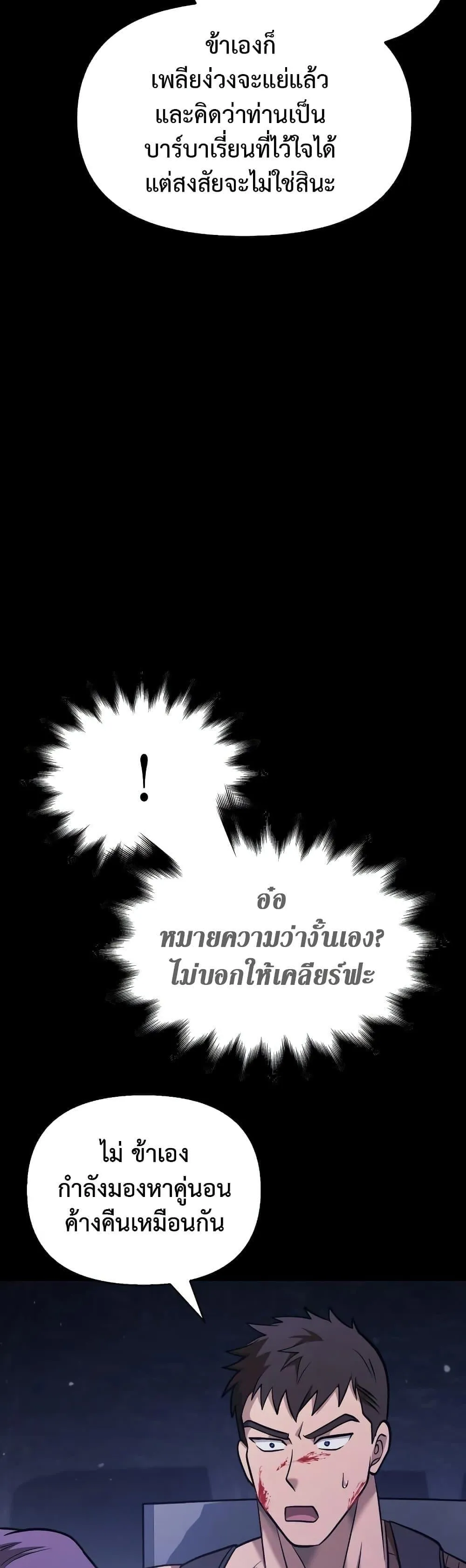 Surviving the Game as a Barbarian ตอนที่ 5 หน้า 44
