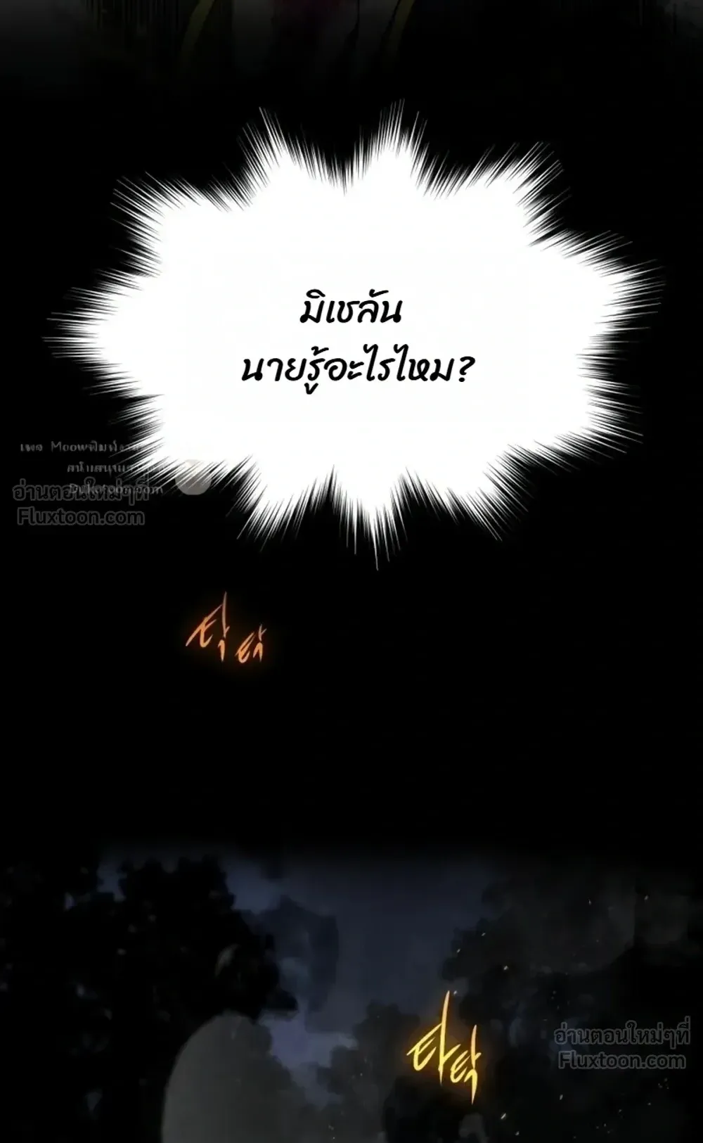 I Took Over The Academy With a Single Sashimi Knife ตอนที่ 90 หน้า 24