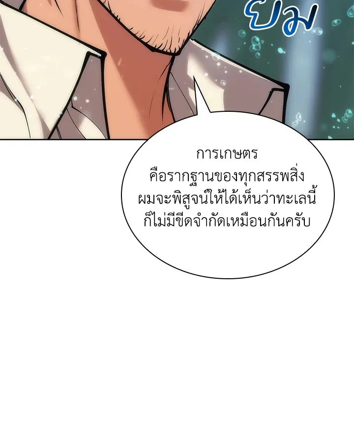 Overgeared ตอนที่ 237 หน้า 169