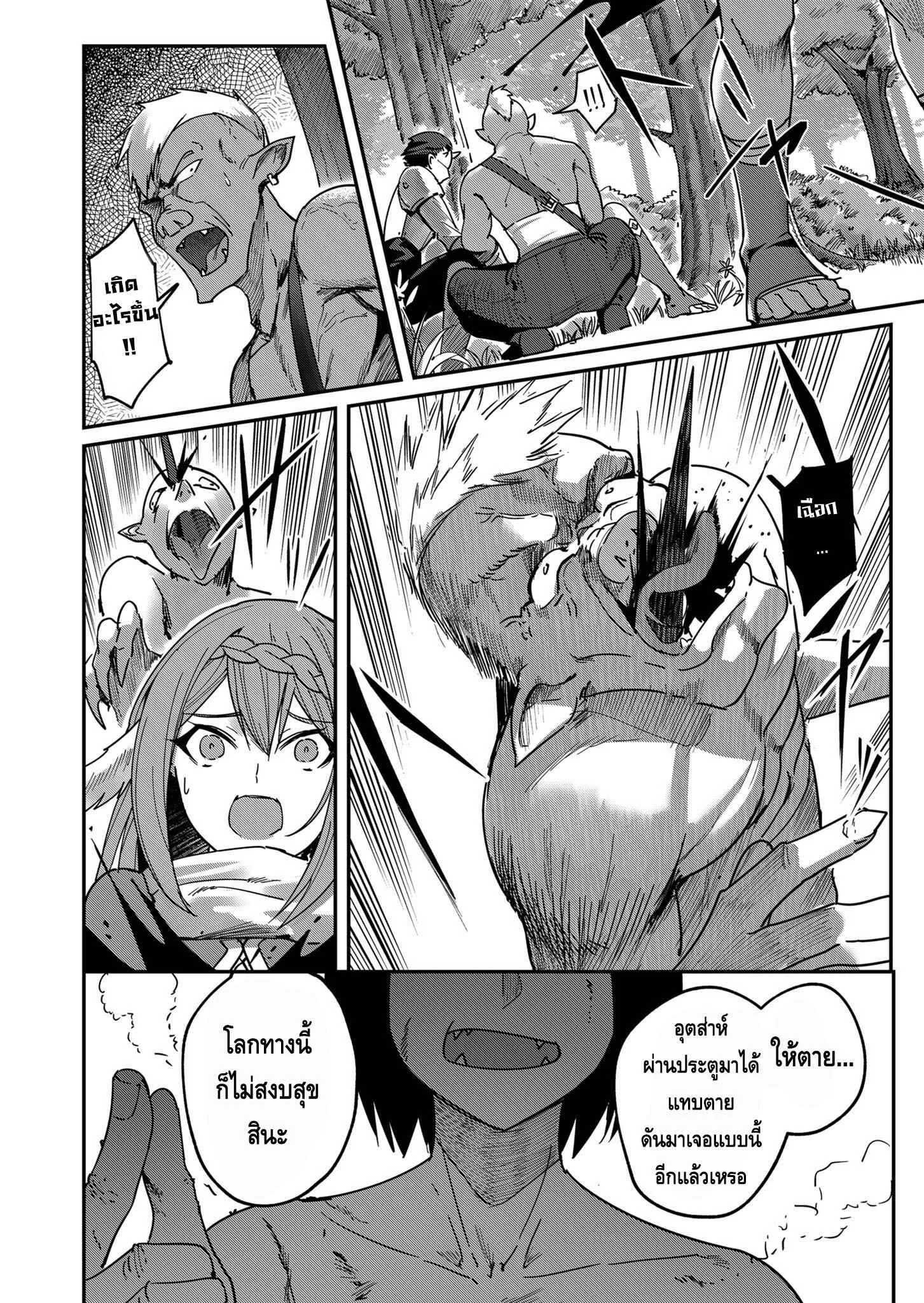 Kichiku Eiyuu Savage Hero ตอนที่ 1 หน้า 43