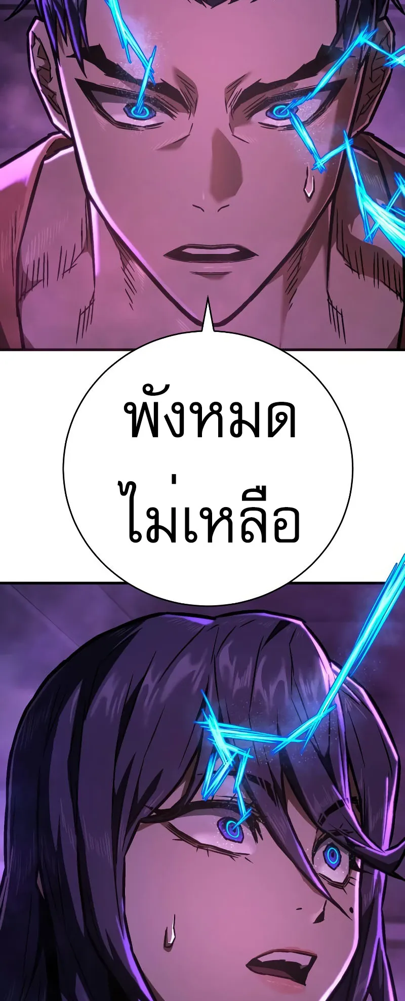 The Executioner ตอนที่ 5 หน้า 77