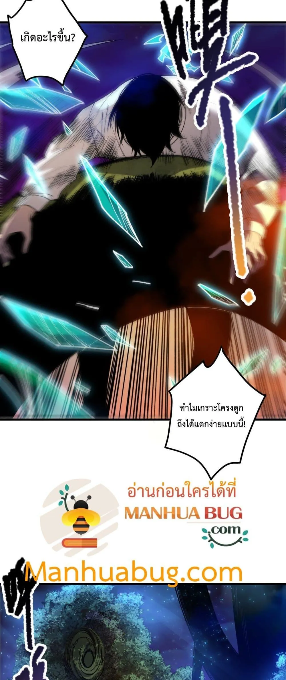Disastrous Necromancer ตอนที่ 207 หน้า 40