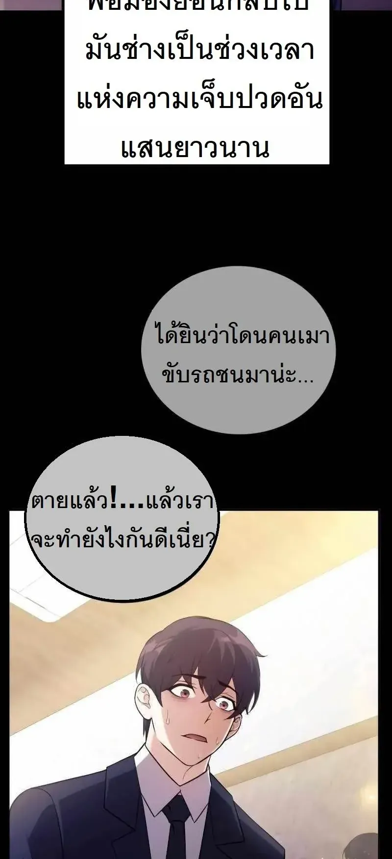 The Possessed Genius’ Gaming Stream ตอนที่ 1 หน้า 64