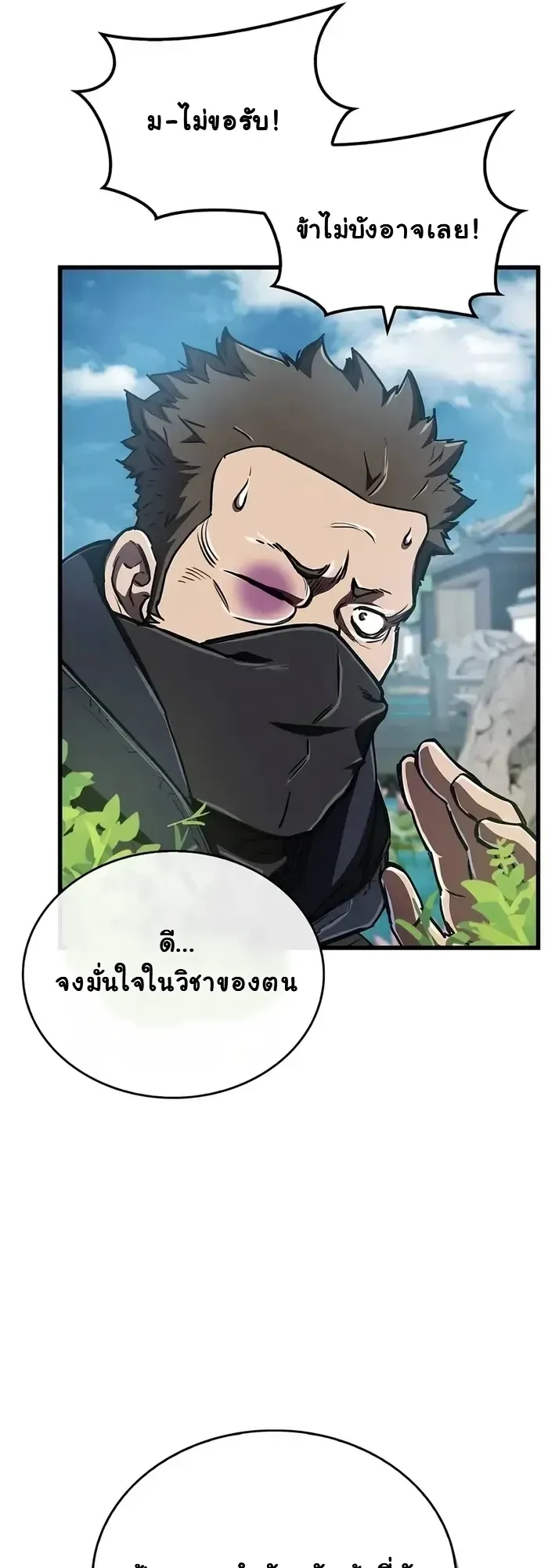 The Demonic Cult Instructor Returns ตอนที่ 12 หน้า 61