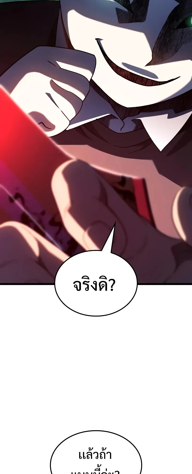Revenge of the Iron-Blooded Sword Hound ตอนที่ 88 หน้า 33