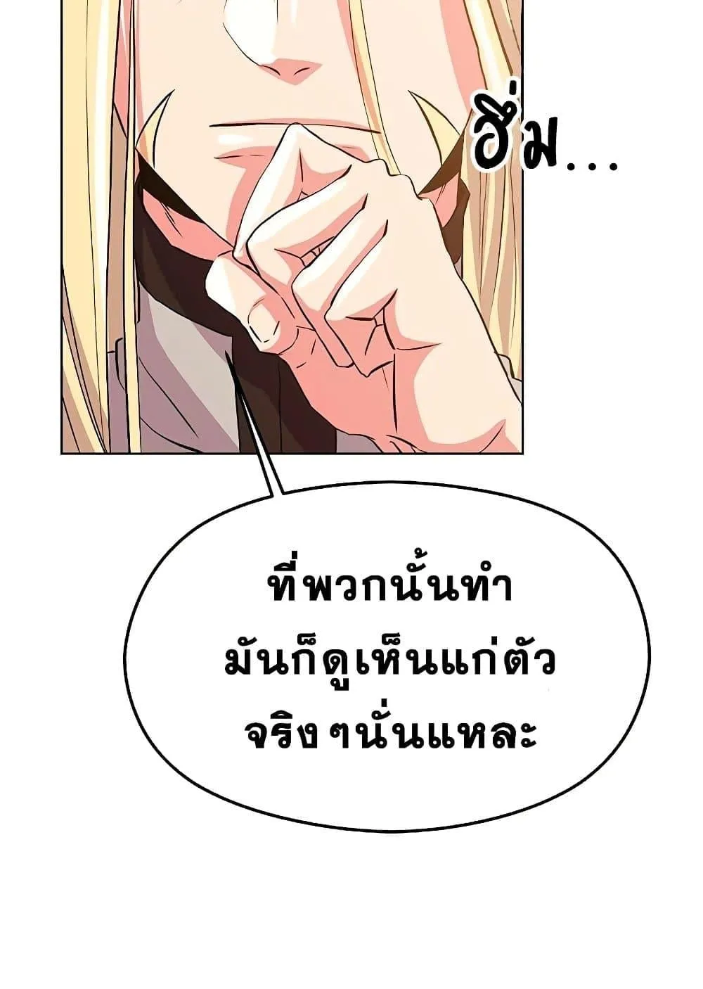 Archmage Transcending Through Regression ตอนที่ 2 หน้า 74