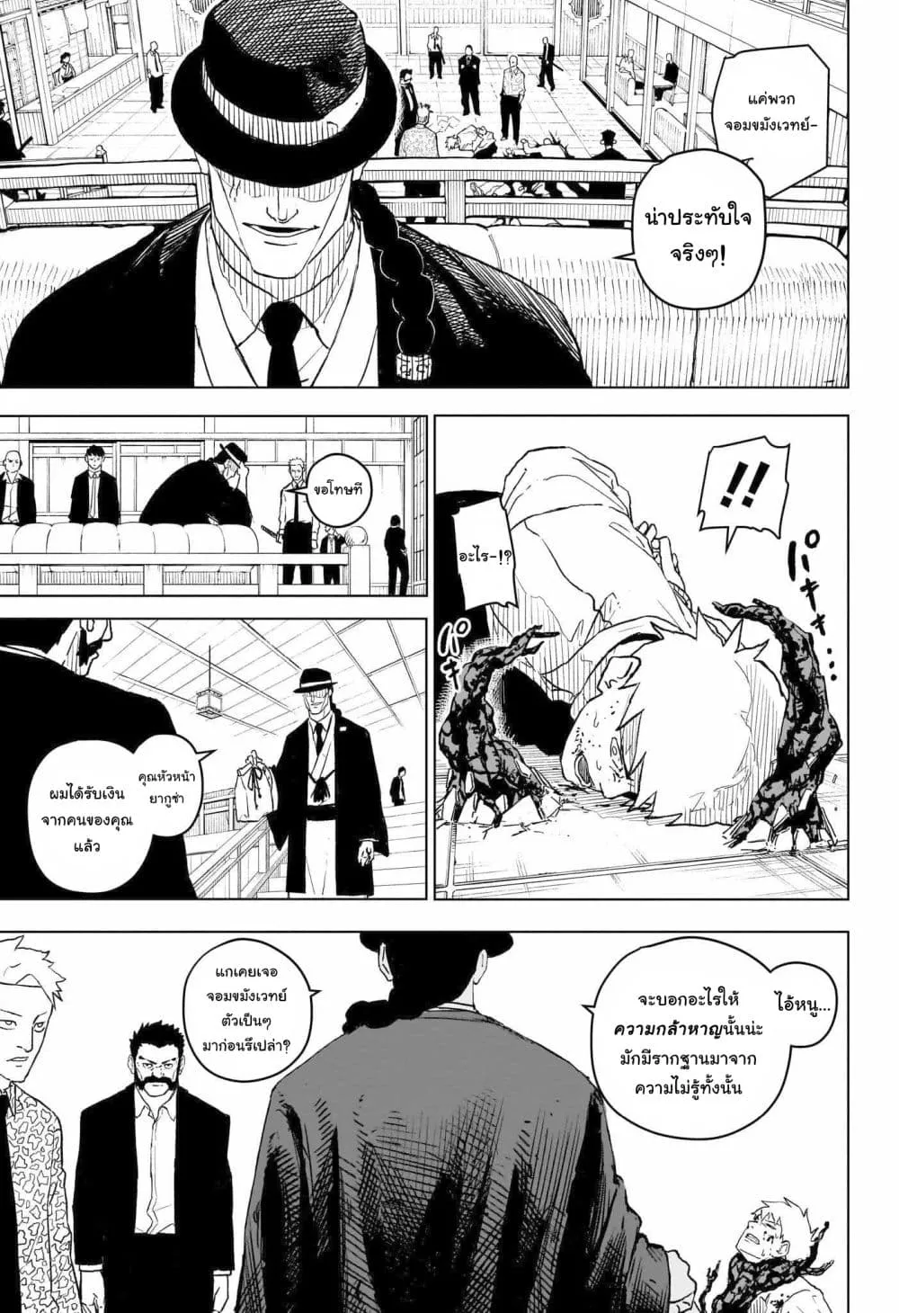 Kagurabachi ตอนที่ 1 หน้า 29