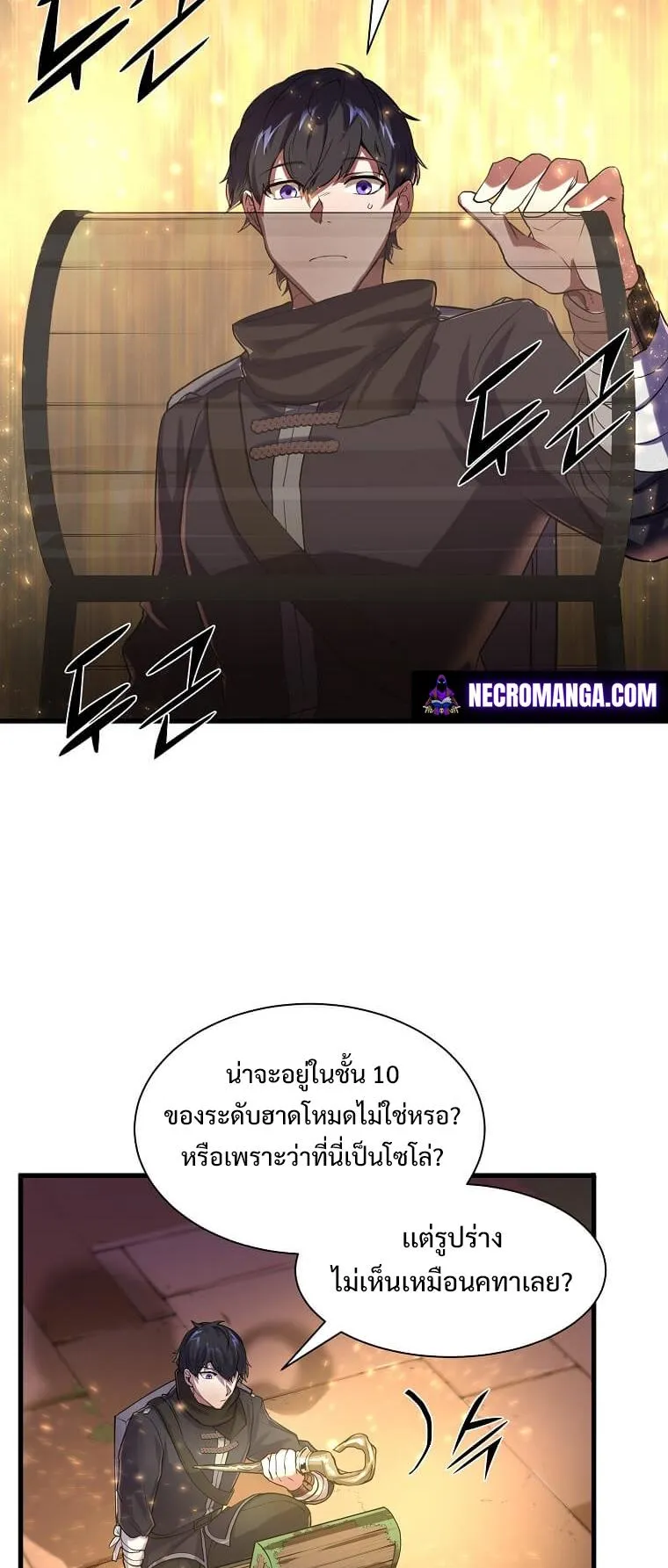 Level Up with Skills ตอนที่ 13 หน้า 43