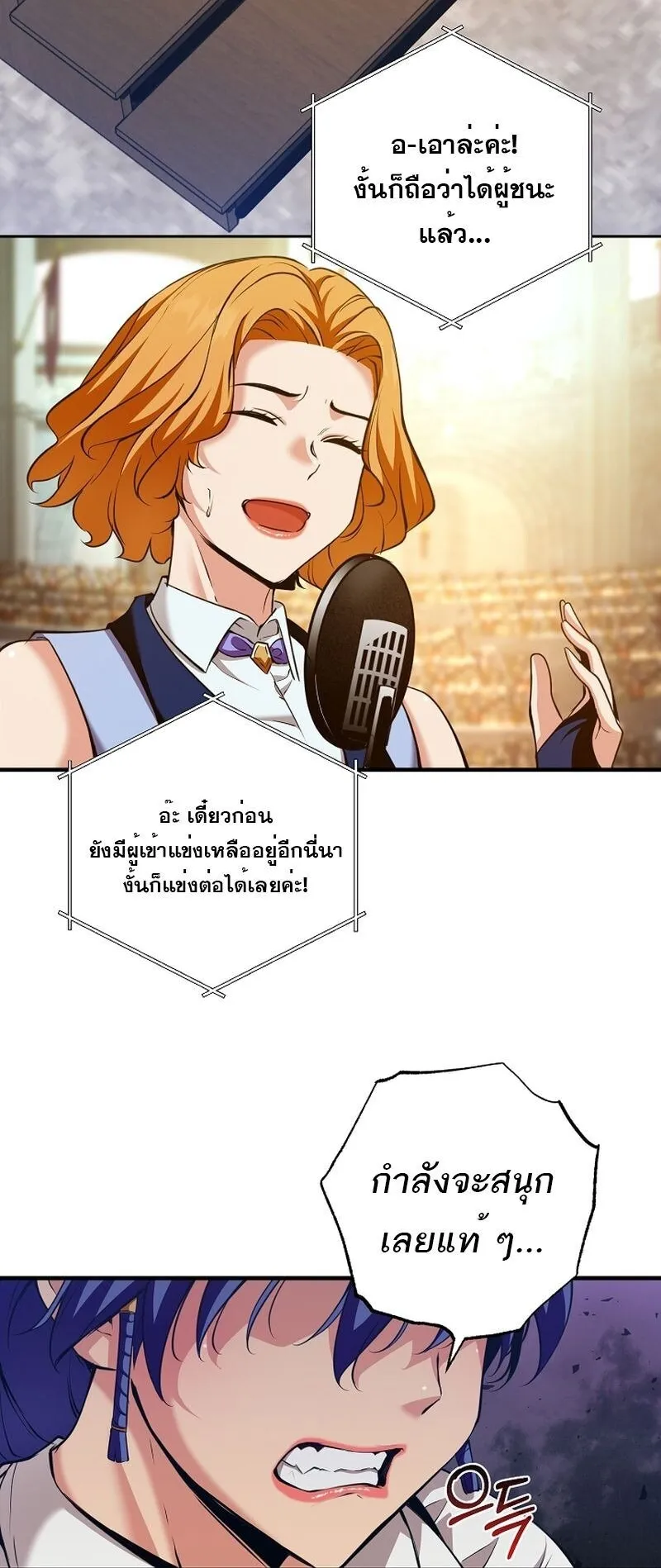 Fated to Be Loved by Villains ตอนที่ 34 หน้า 32