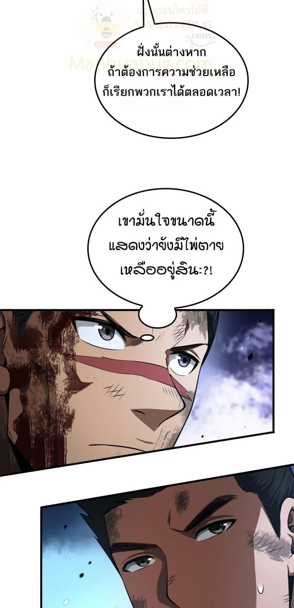 Doomsday Sword God ตอนที่ 28 หน้า 16