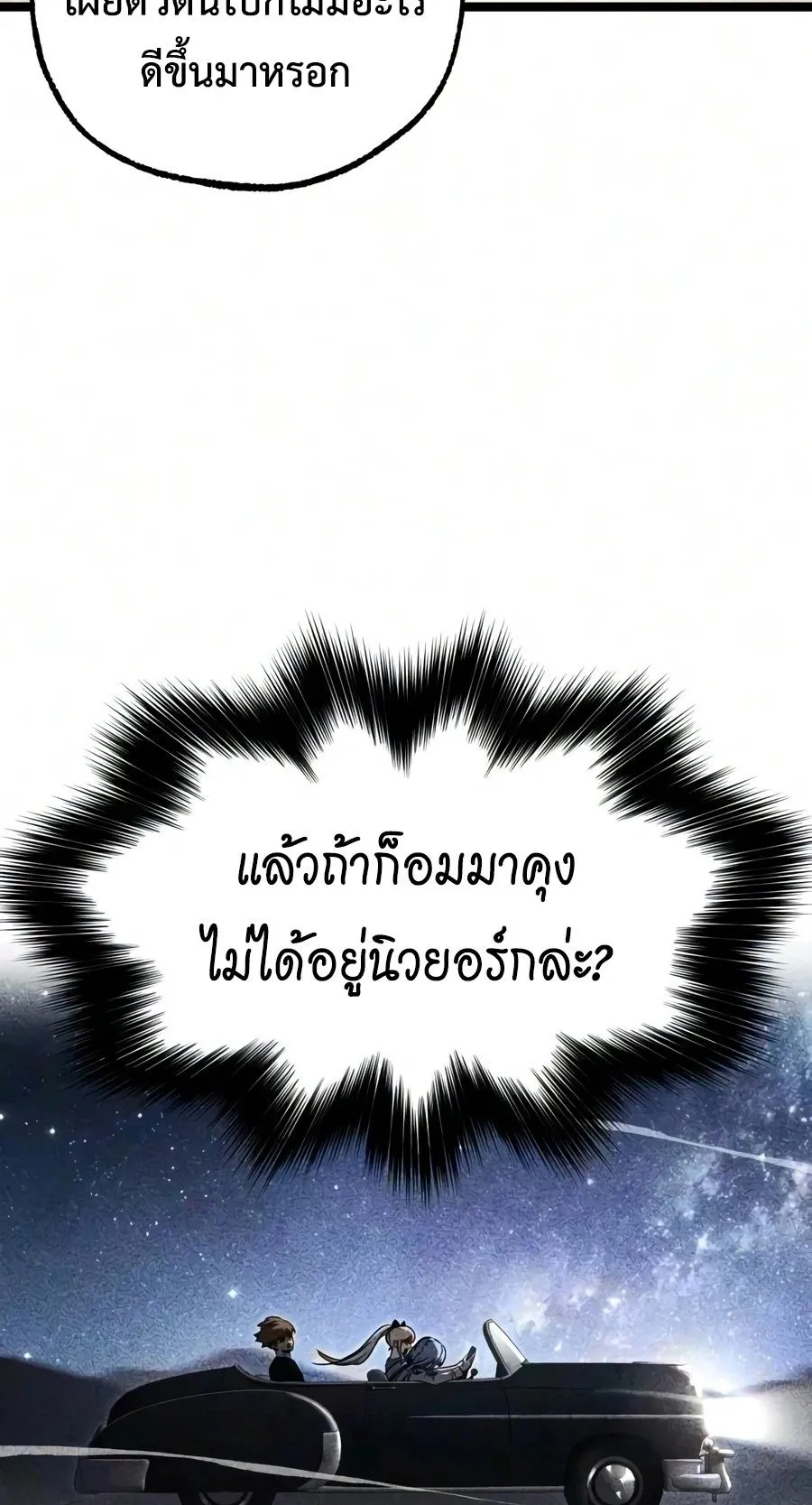 I Took Over The Academy With a Single Sashimi Knife ตอนที่ 83 หน้า 85