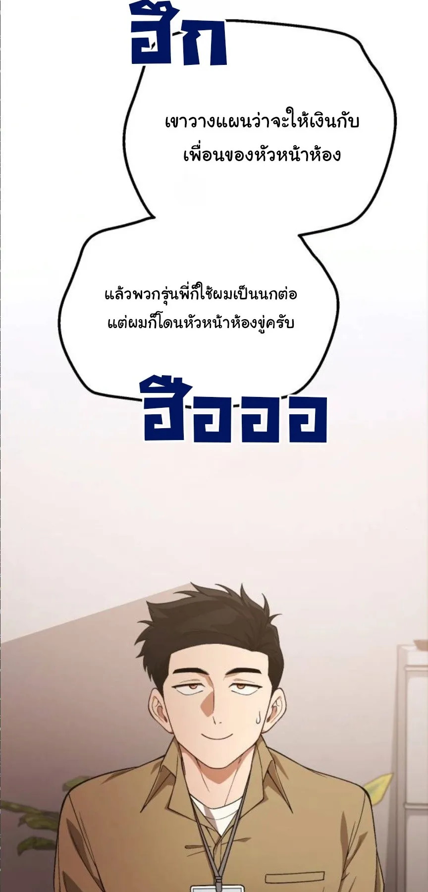 The Genius Wants to be Ordinary! ตอนที่ 32 หน้า 41