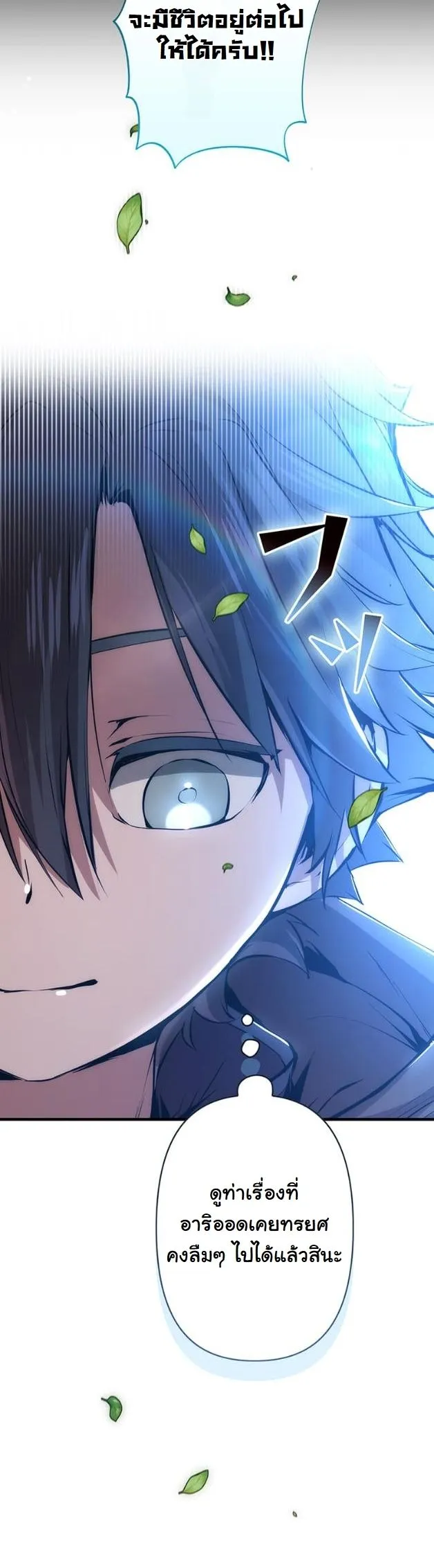 I Became a Cheat-Level Skill Thief ตอนที่ 16 หน้า 23