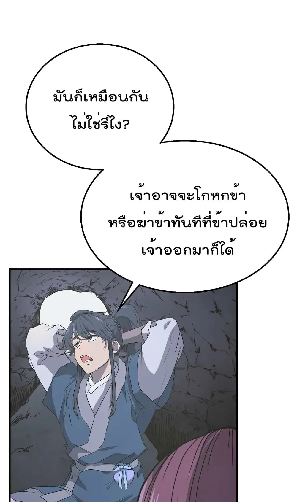 Millennium Spinning ตอนที่ 14 หน้า 46