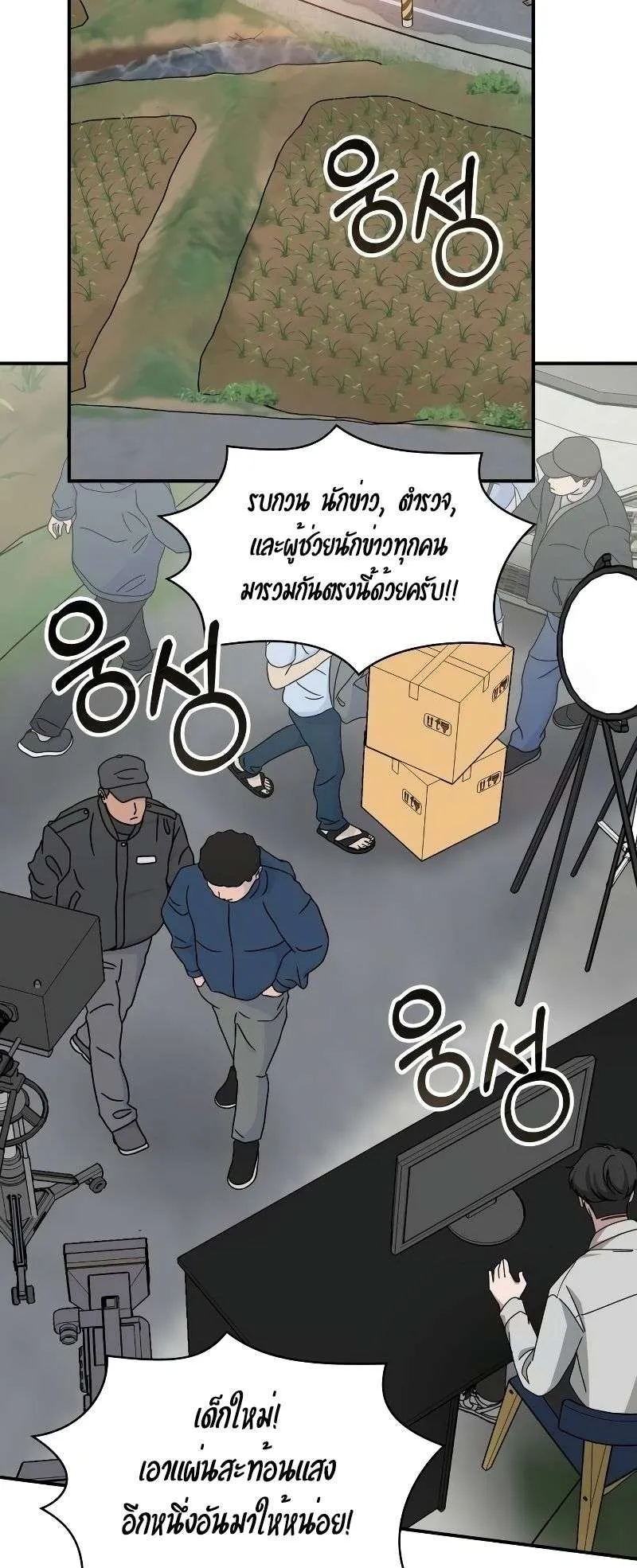 I Was Immediately Mistaken for a Monster Genius Actor ตอนที่ 21 หน้า 6