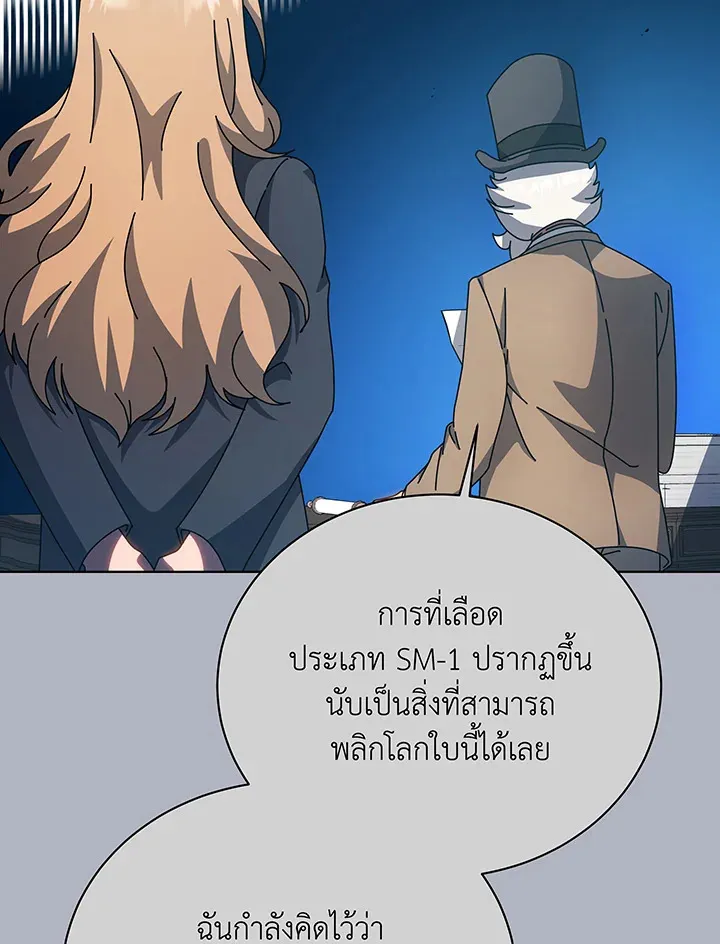 Necromancer Academy’s Genius Summoner Chapter 100 หน้า 13