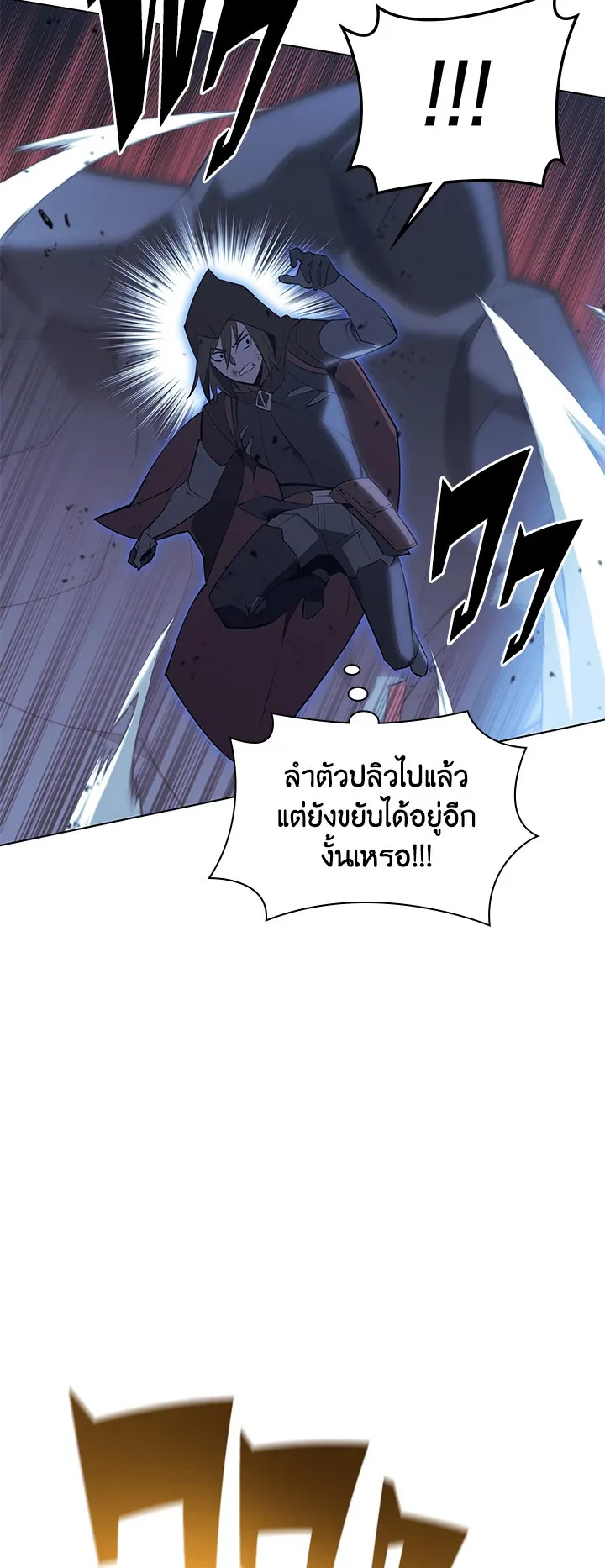 Overgeared ตอนที่ 107 หน้า 46