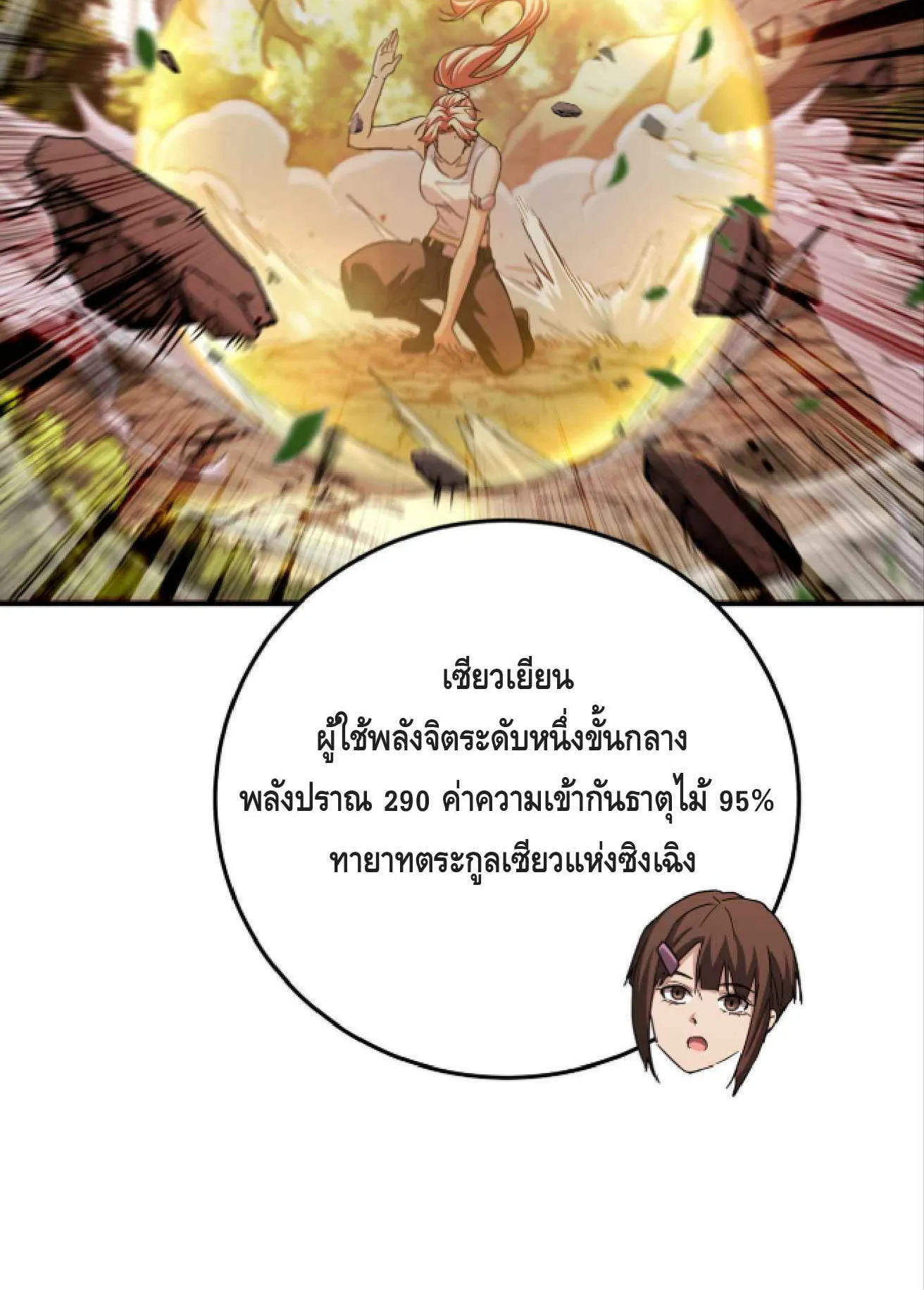 High Martial Arts: Sweeping Through Three Thousand ตอนที่ 15 หน้า 51