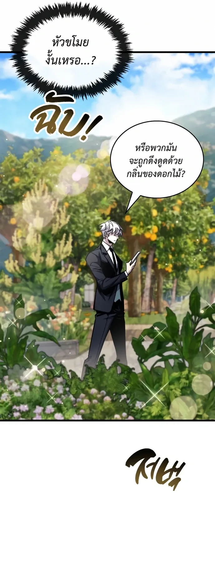The Player Hides His Past ตอนที่ 99 หน้า 27