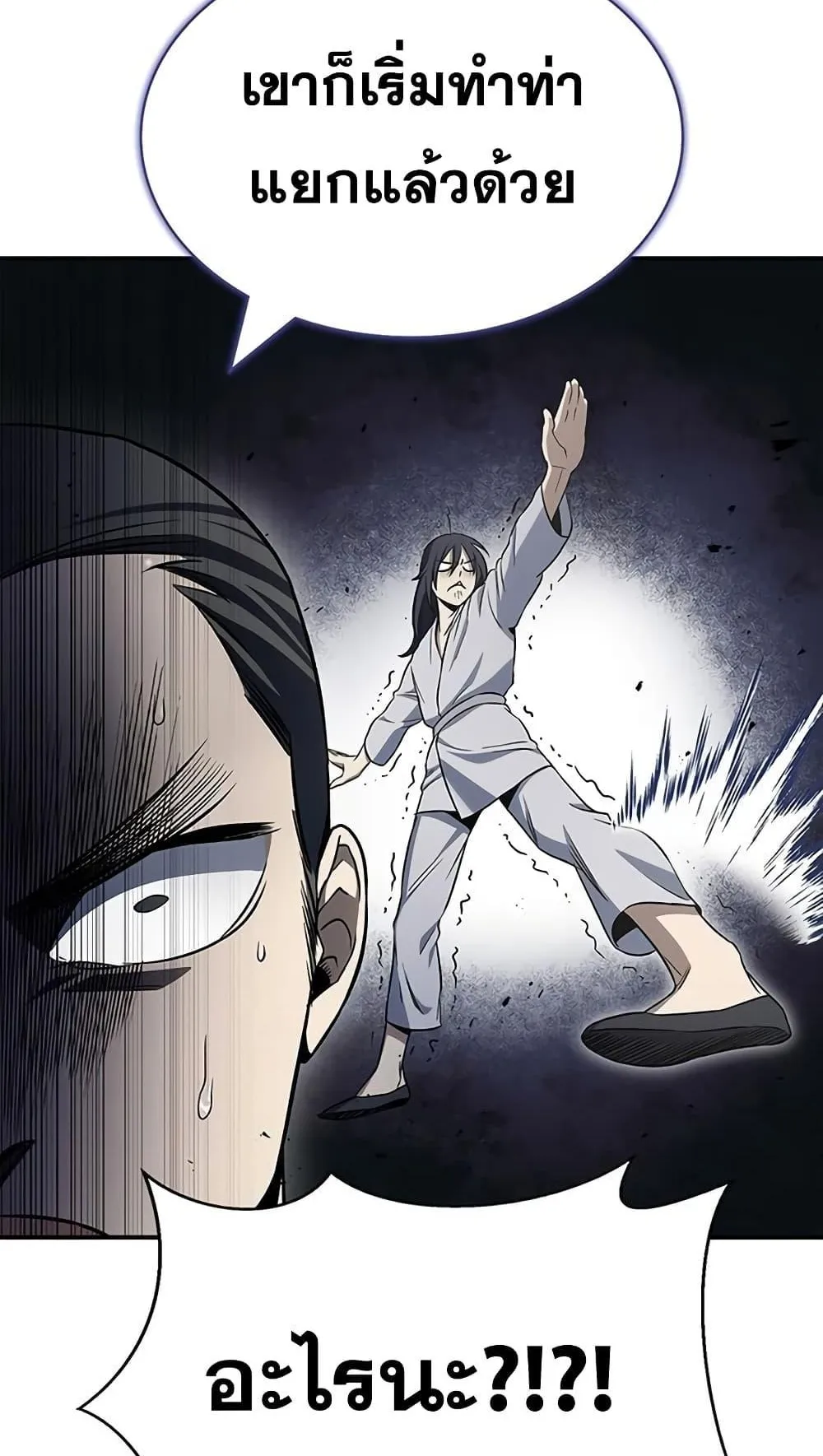 Heavenly Grand Archive’s Young Master ตอนที่ 4 หน้า 21