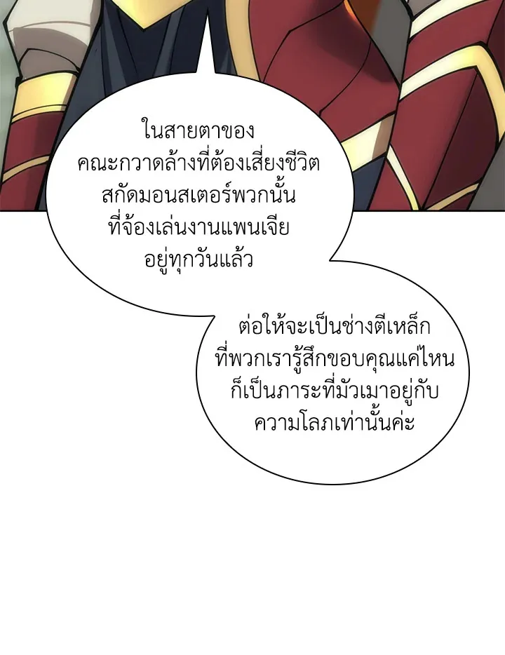 Overgeared ตอนที่ 262 หน้า 143