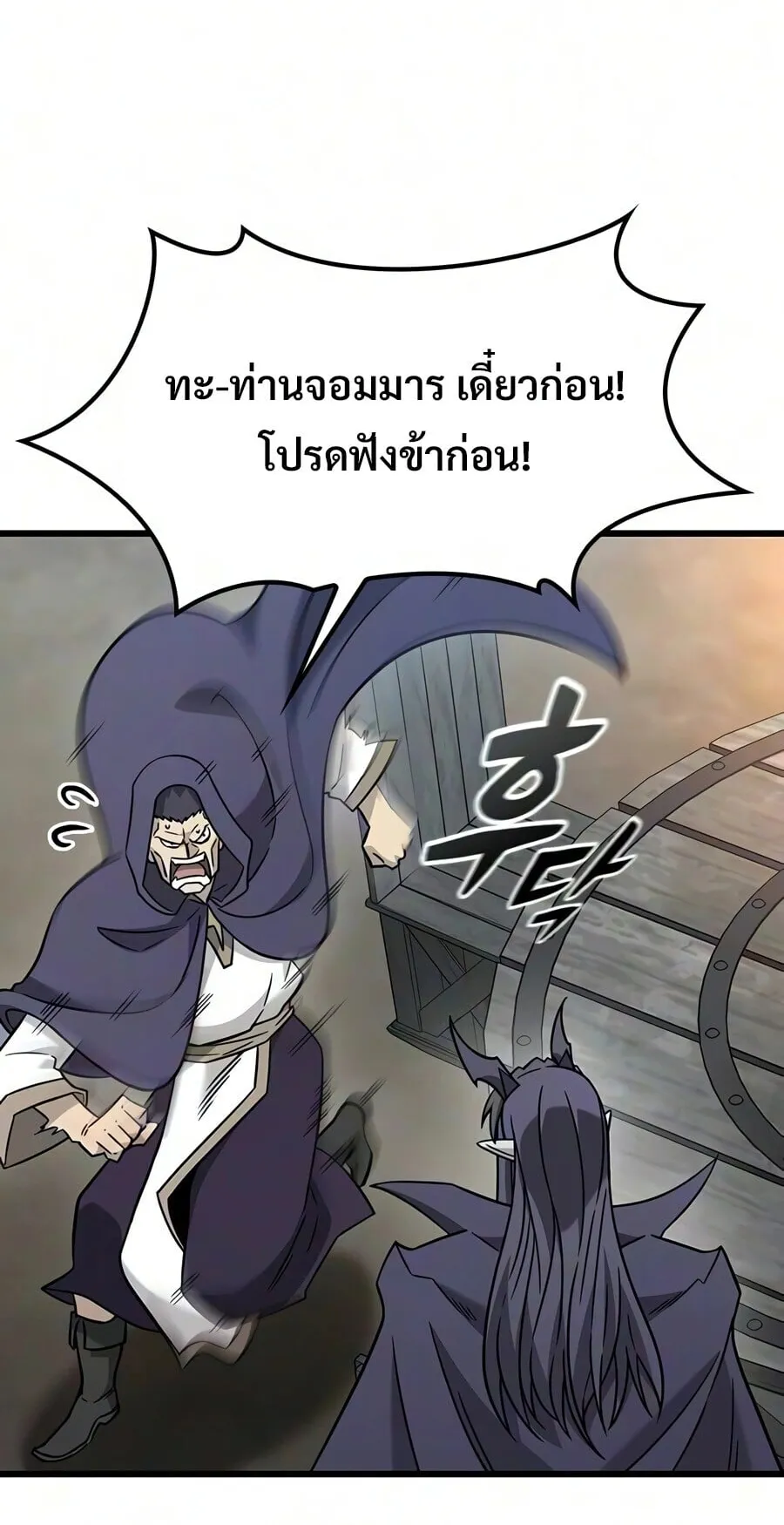 What a Bountiful Harvest, Demon Lord! ตอนที่ 72 หน้า 28
