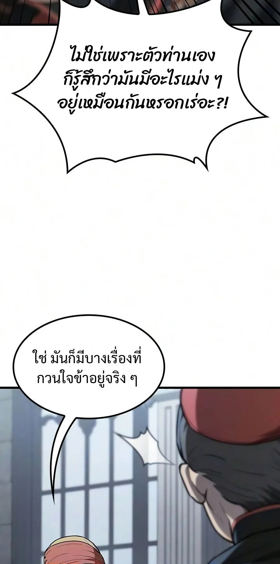 Demonic Beast Hunter Survival Guide ตอนที่ 24 หน้า 76