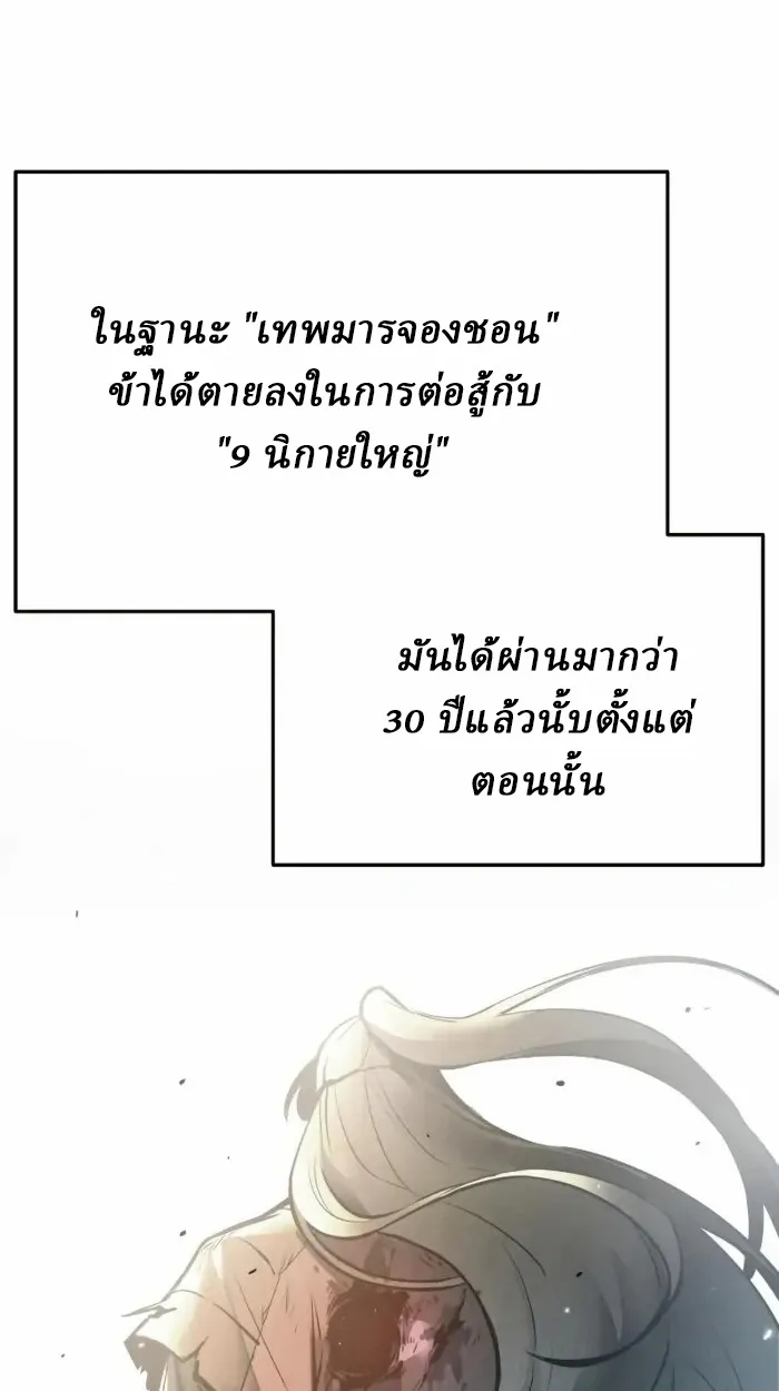 Rebirth of the Divine Demon ตอนที่ 2 หน้า 161