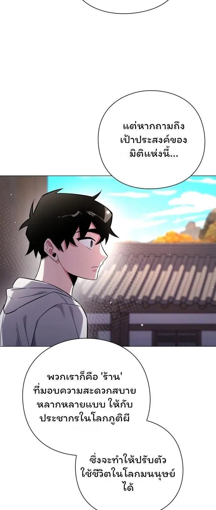 Night of the Ogre ตอนที่ 15 หน้า 56