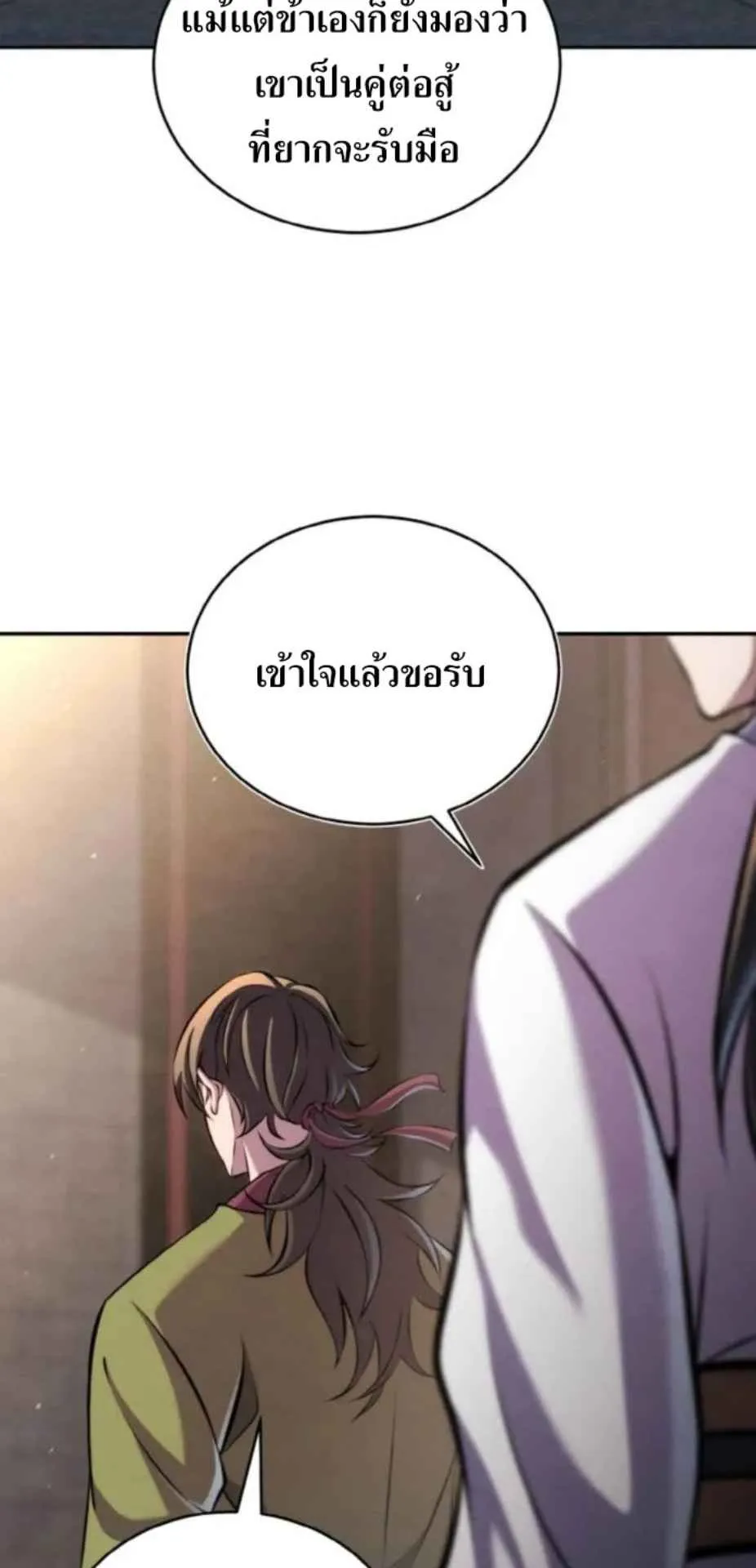 I Become the Youngest Disciple of the Martial Arts Leader ตอนที่ 26 หน้า 42
