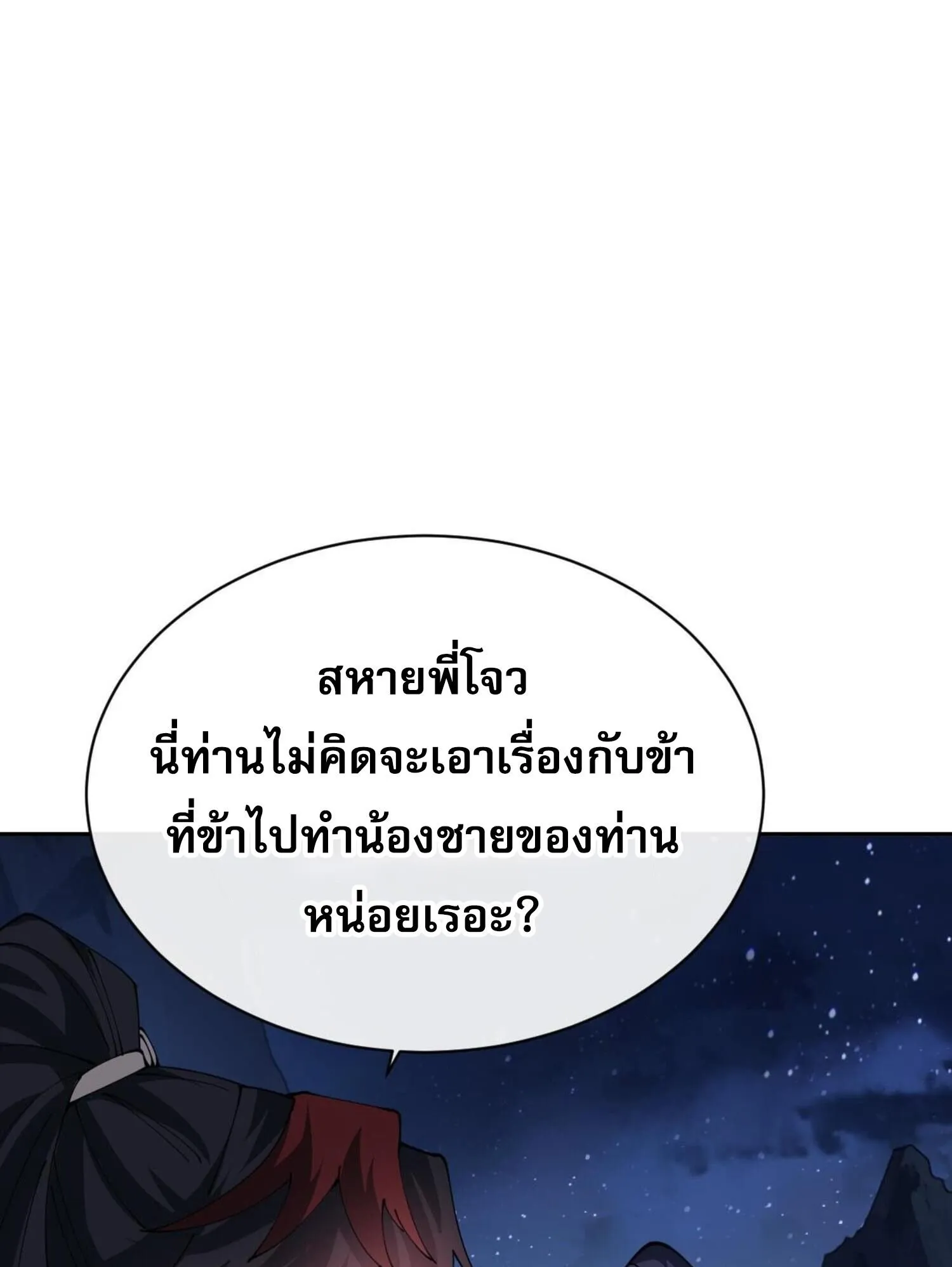 Devious Son of Heaven ตอนที่ 46 หน้า 28