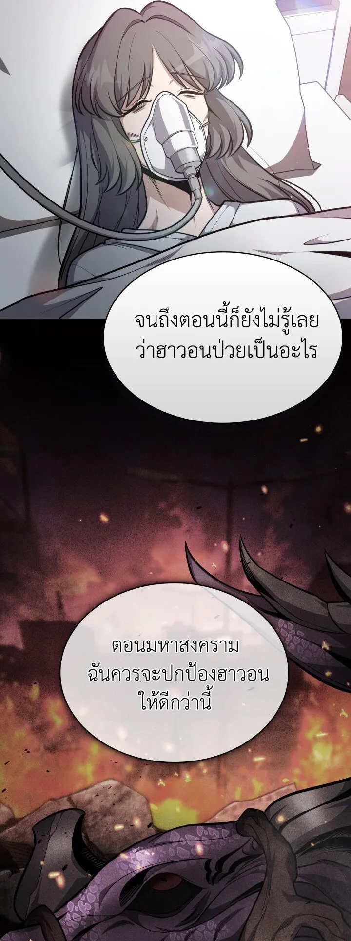 Kidnapped Dragon ตอนที่ 27 หน้า 9