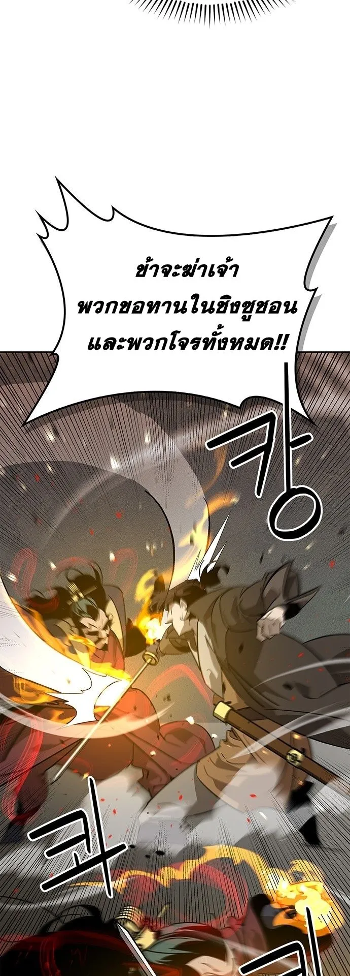 Wild West Murim ตอนที่ 34 หน้า 34