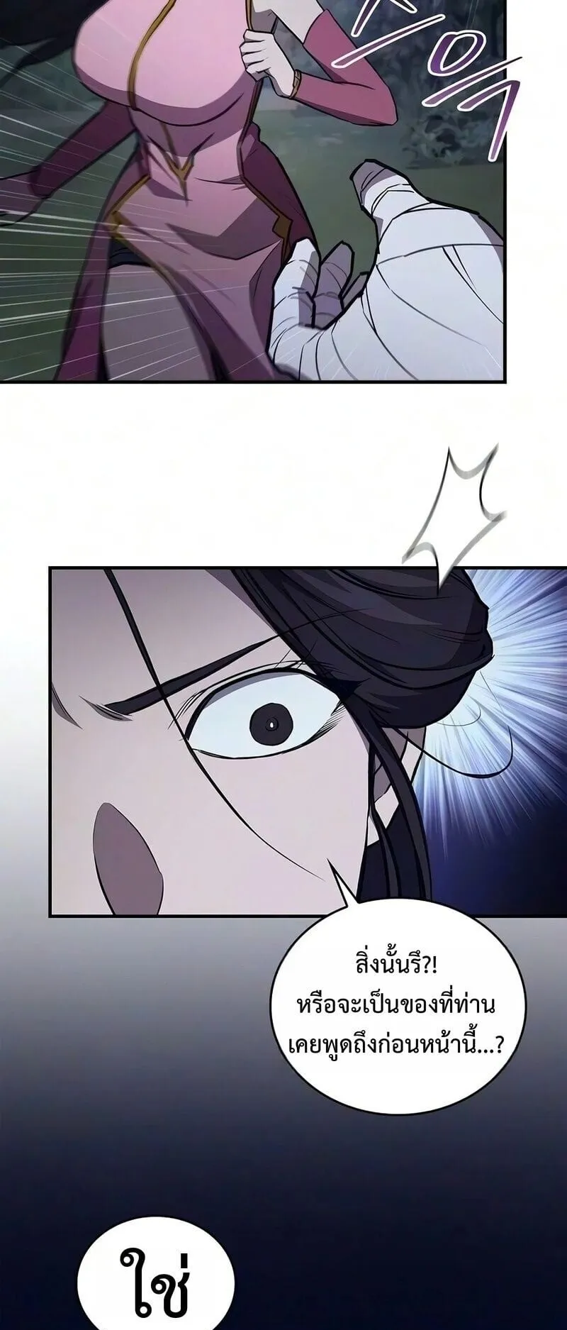 The Demonic Cult Instructor Returns ตอนที่ 53 หน้า 33
