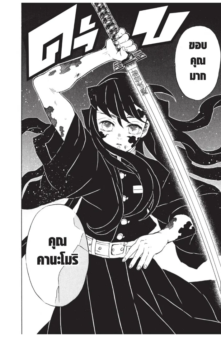 Kimetsu no yaiba ตอนที่ 116 หน้า 76