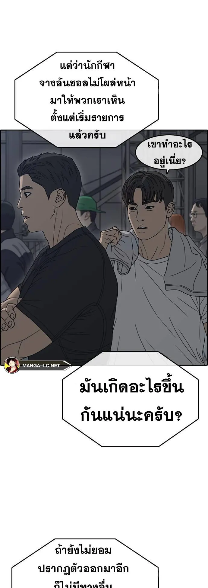 Loser Life 2 ตอนที่ 19 หน้า 13