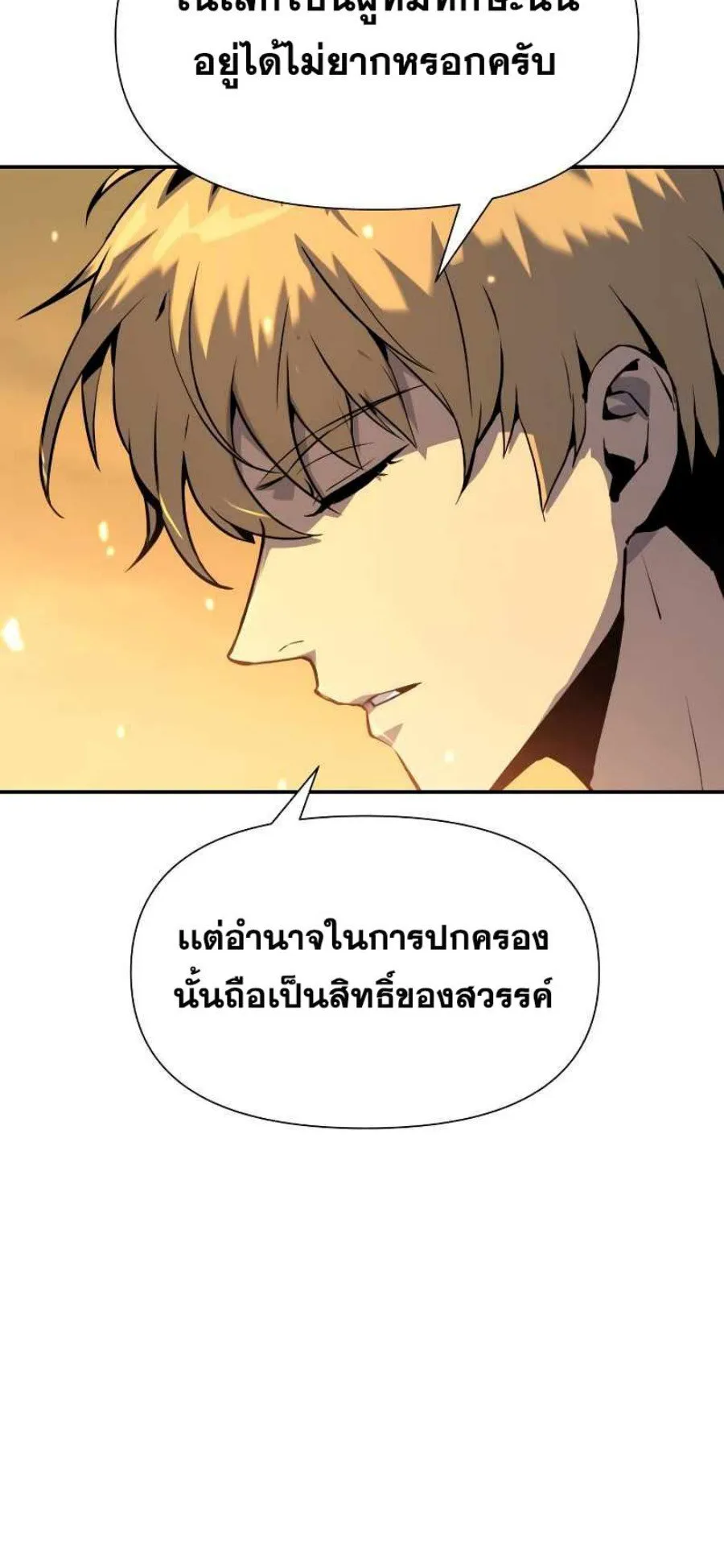 The Knight King Who Returned With a God ตอนที่ 4 หน้า 10