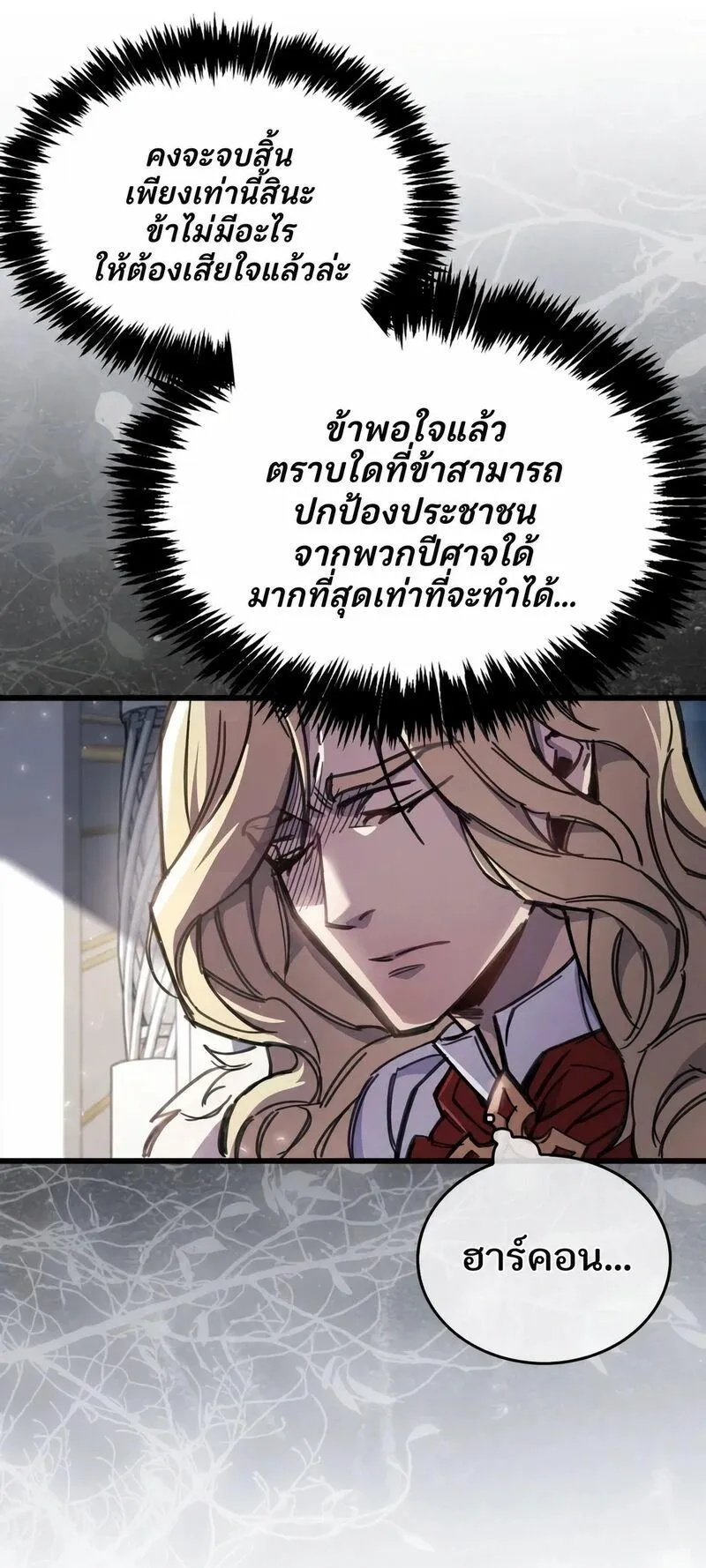 The Player Hides His Past ตอนที่ 98 หน้า 16