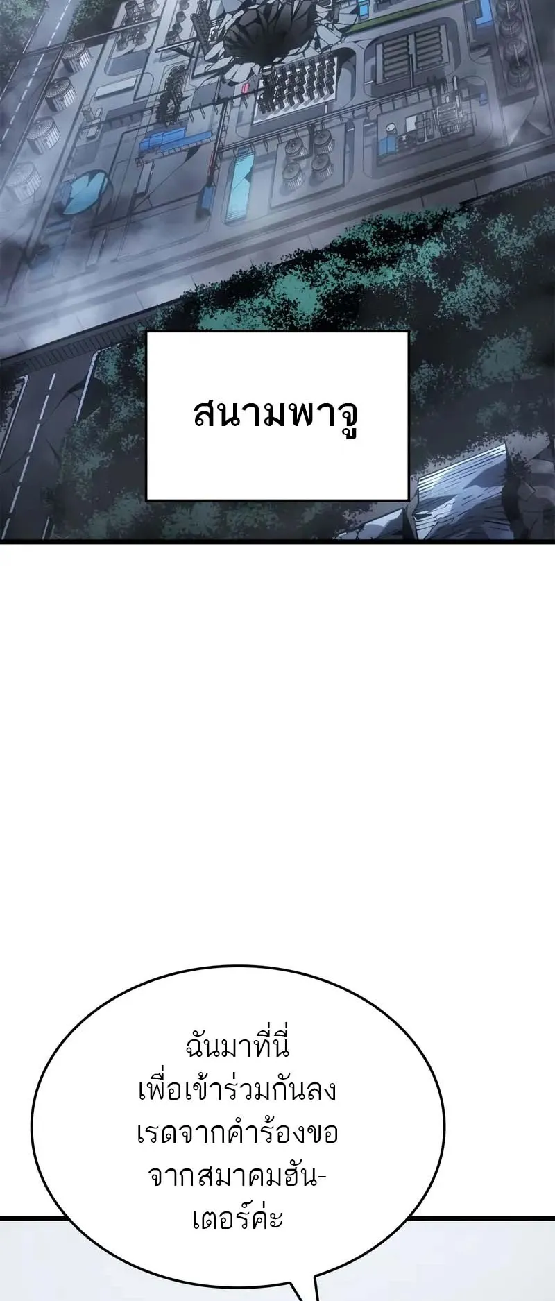 Solo Leveling: Ragnarok ตอนที่ 34 หน้า 77