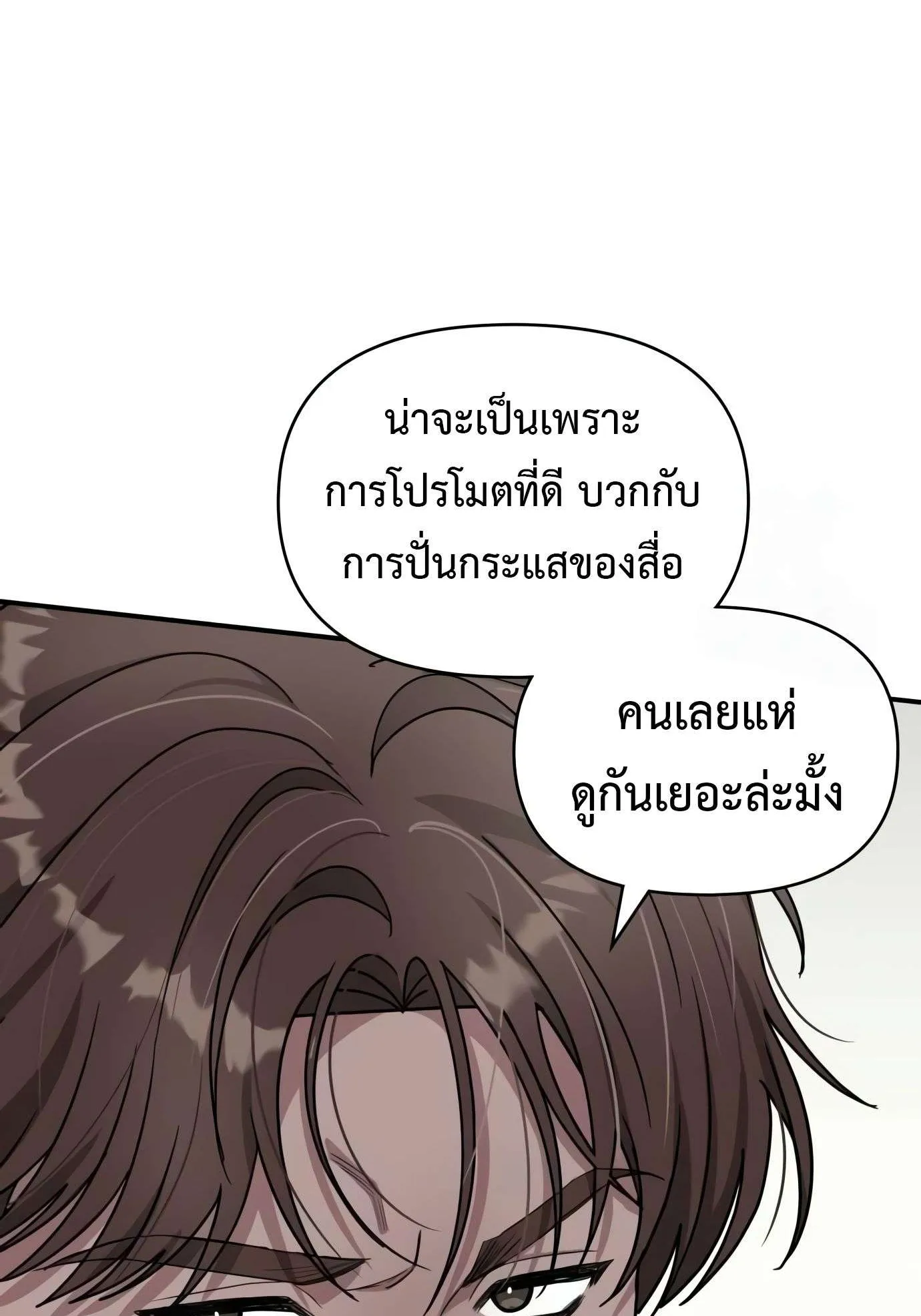 I Was Immediately Mistaken for a Monster Genius Actor ตอนที่ 29 หน้า 12