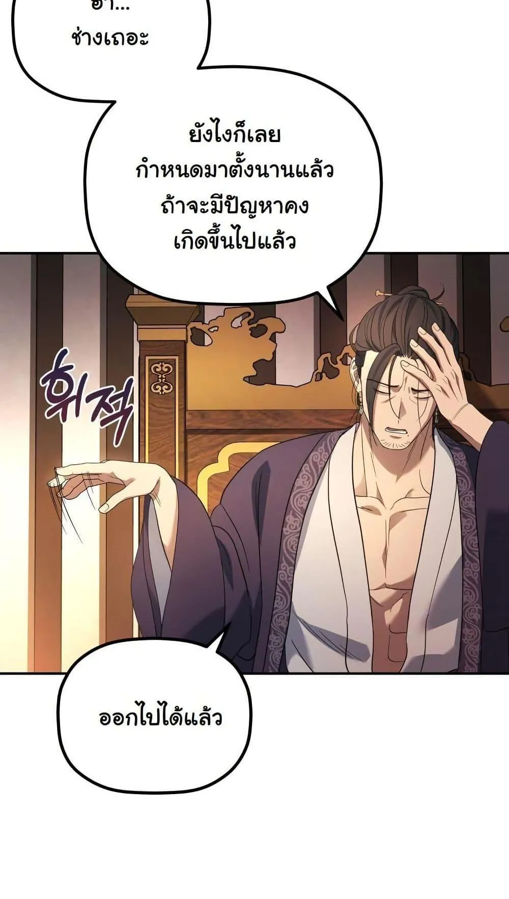 The Youngest Son of the Eunhae Sangdan ตอนที่ 7 หน้า 73