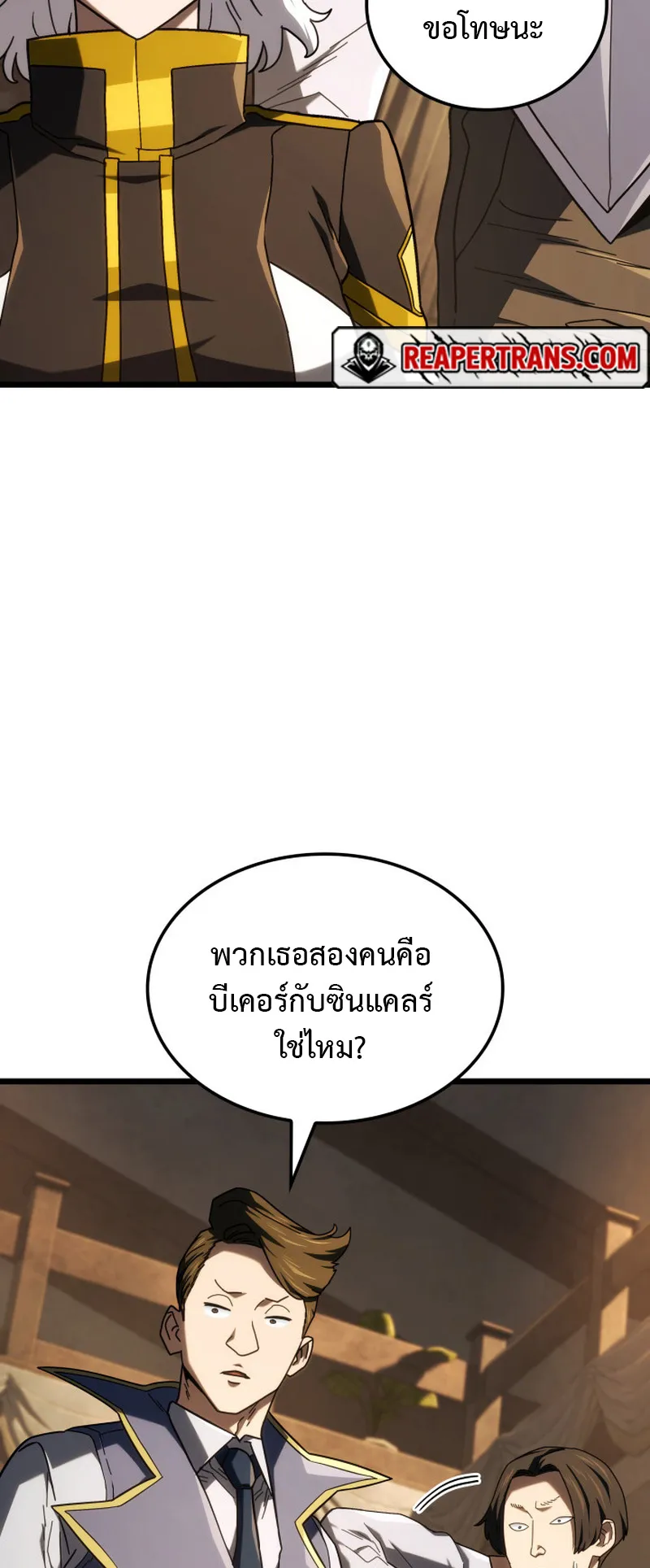 Revenge of the Iron-Blooded Sword Hound ตอนที่ 121 หน้า 33
