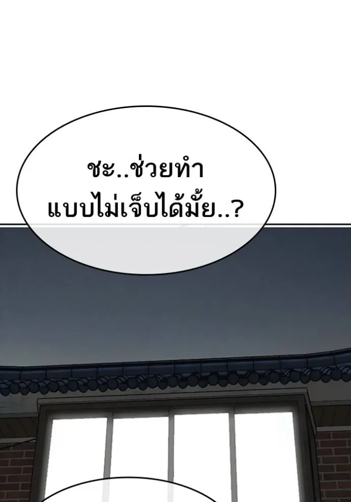 Loser Life 2 ตอนที่ 42 หน้า 4