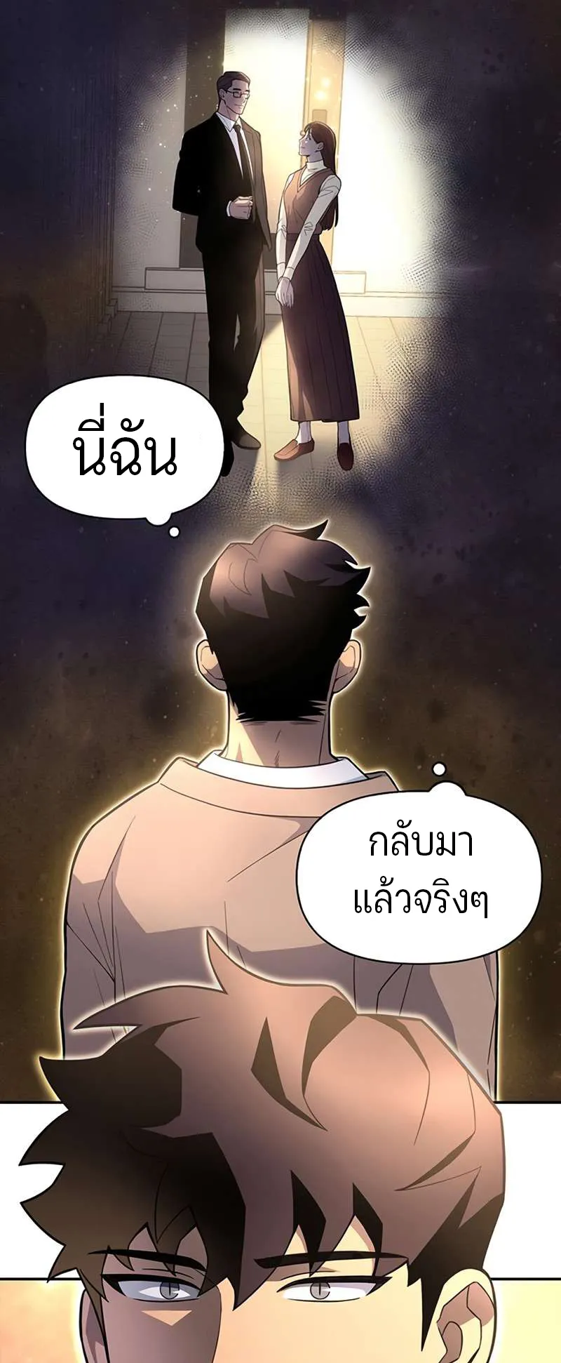Superhuman Battlefield ตอนที่ 3 หน้า 44