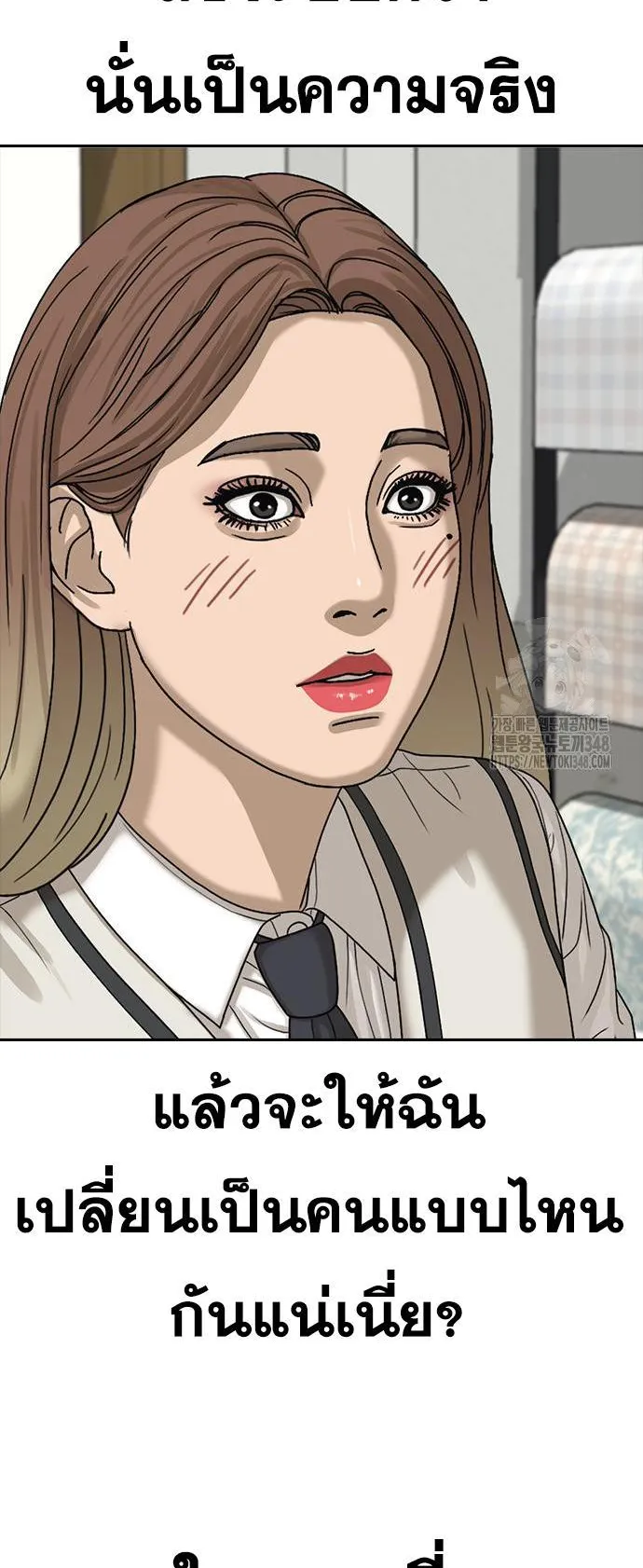 Loser Life 2 ตอนที่ 35 หน้า 74